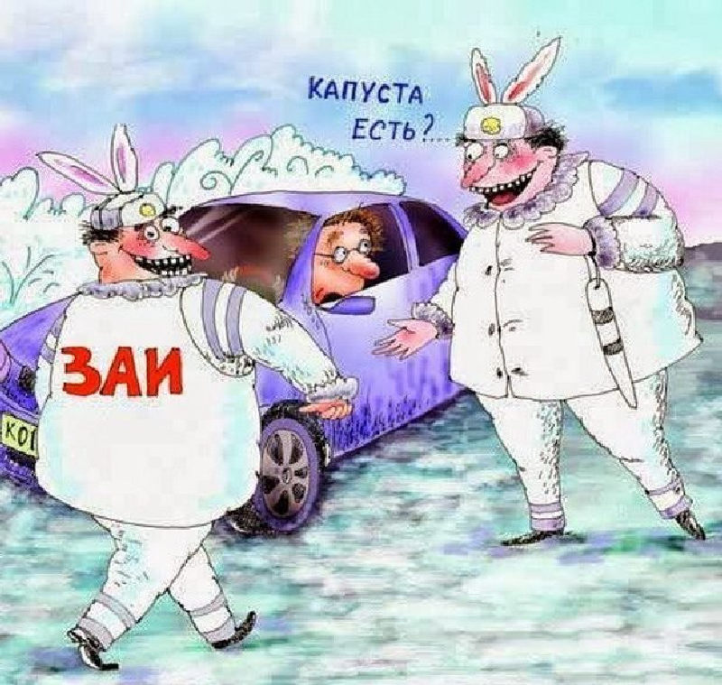 Карикатура про ГАИ