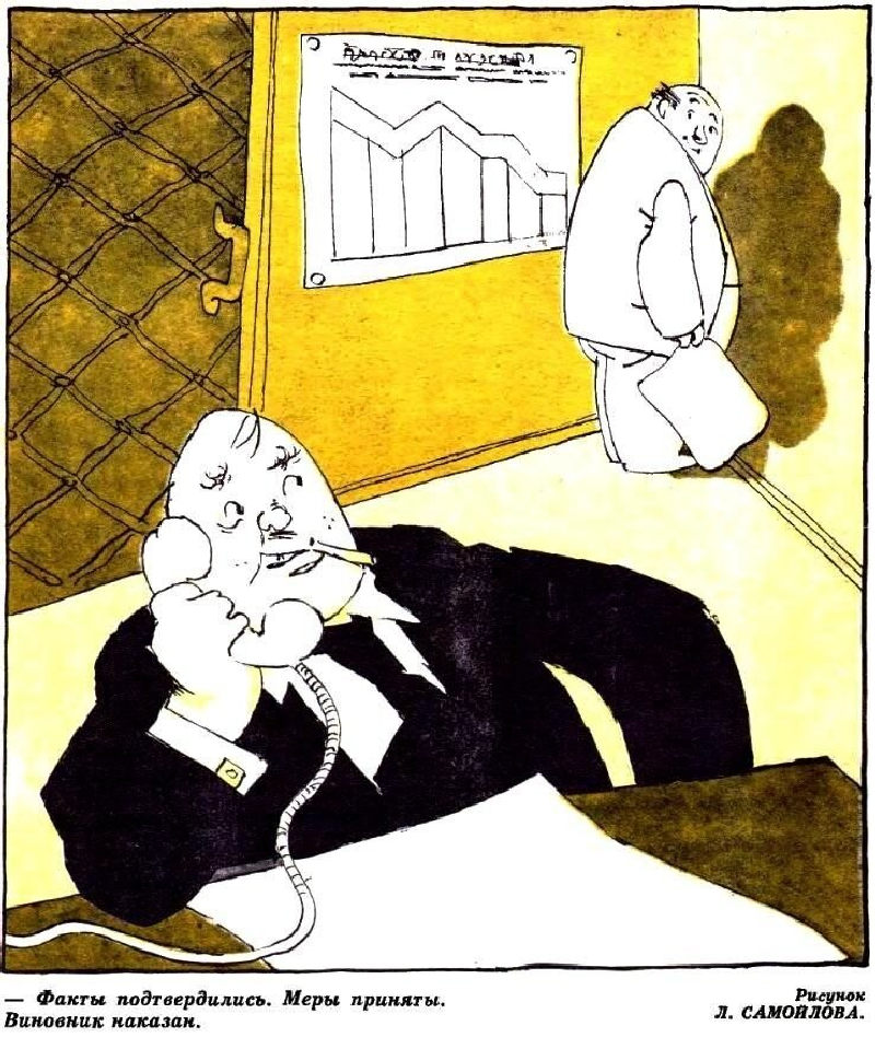 Карикатура про наказание чиновников
