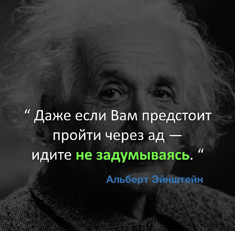Цитата Эйнштейна о трудностях