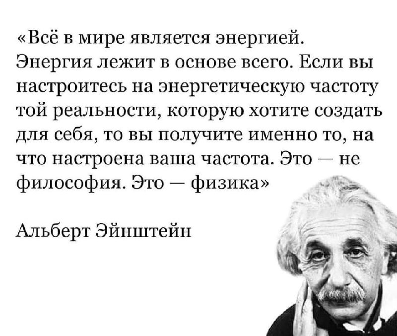 Цитата Эйнштейна об энергии и физике