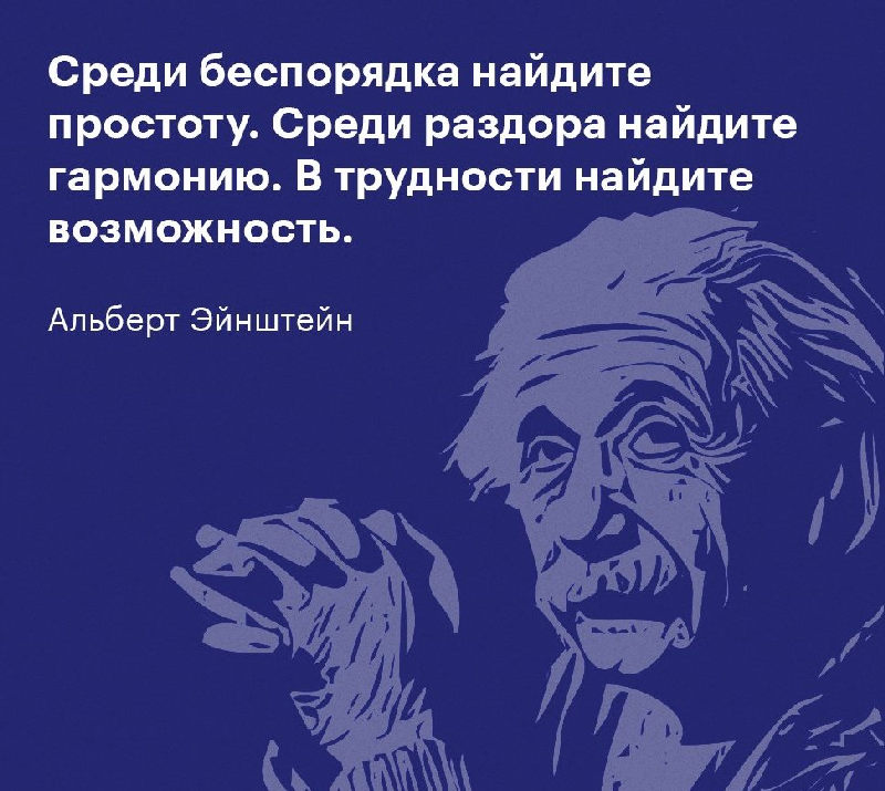 Цитата Эйнштейна с советами