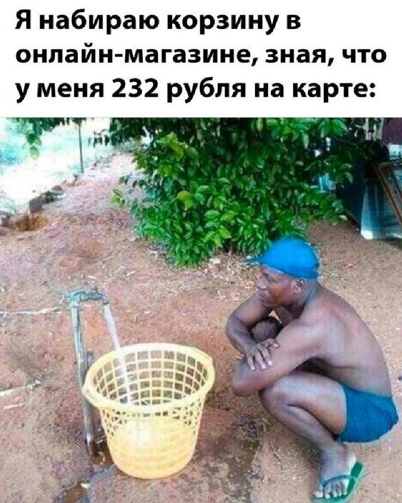 Безысходность в 232 рубля