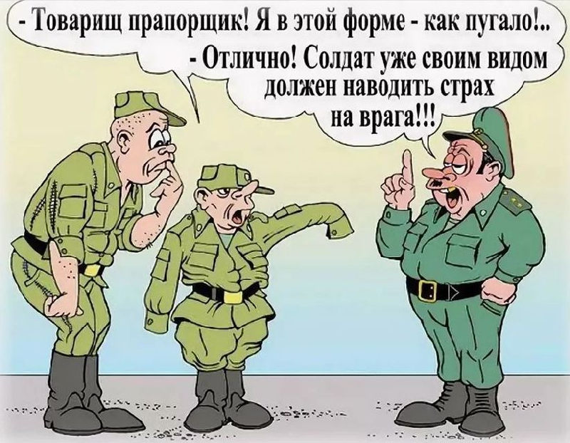 Карикатура про армию