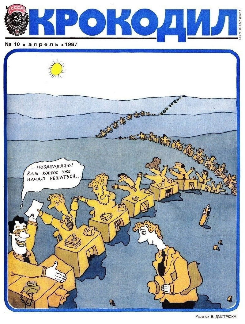Карикатура про бюрократию