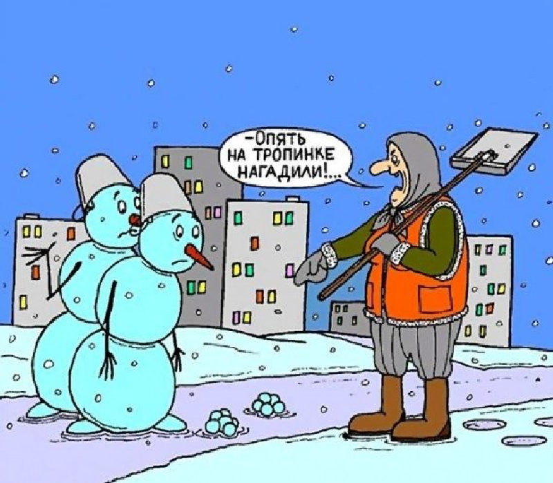 Карикатура про дворника и снеговиков