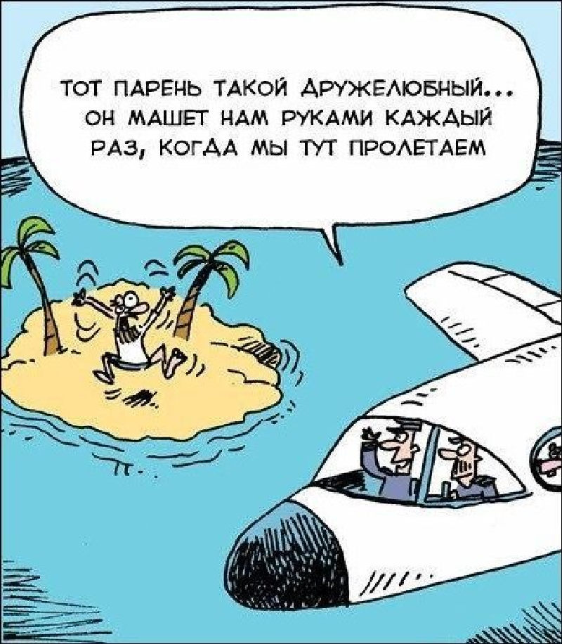 Карикатура про летчиков