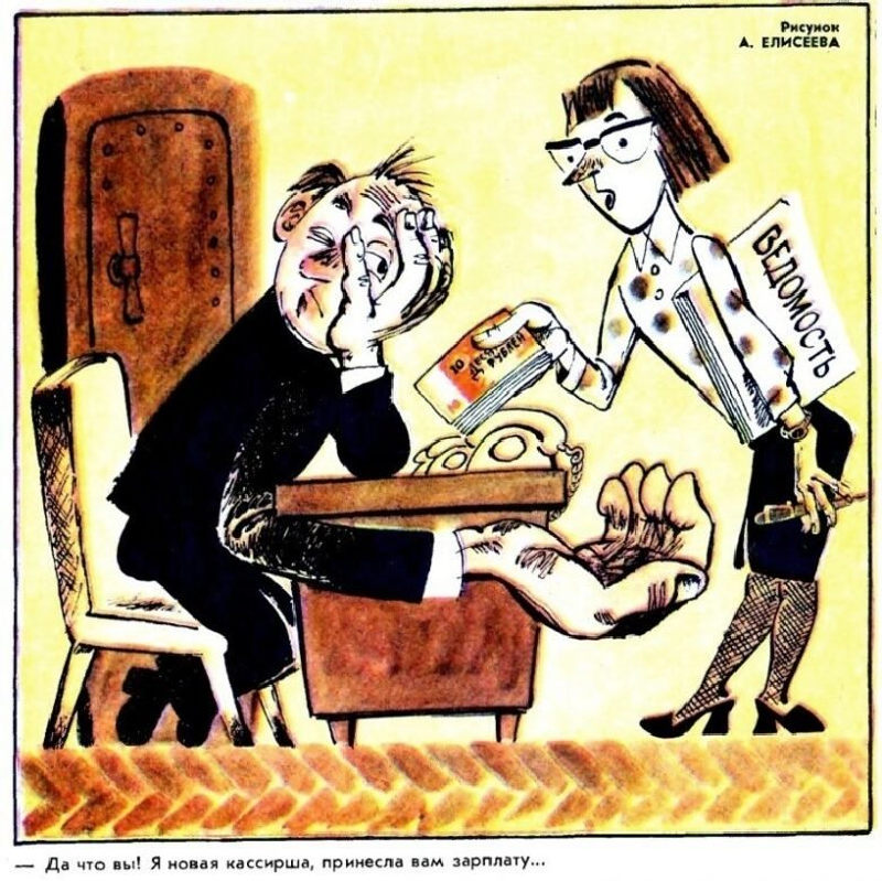 Карикатура про взятки и кассиршу