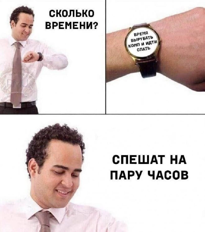 Мем про часы