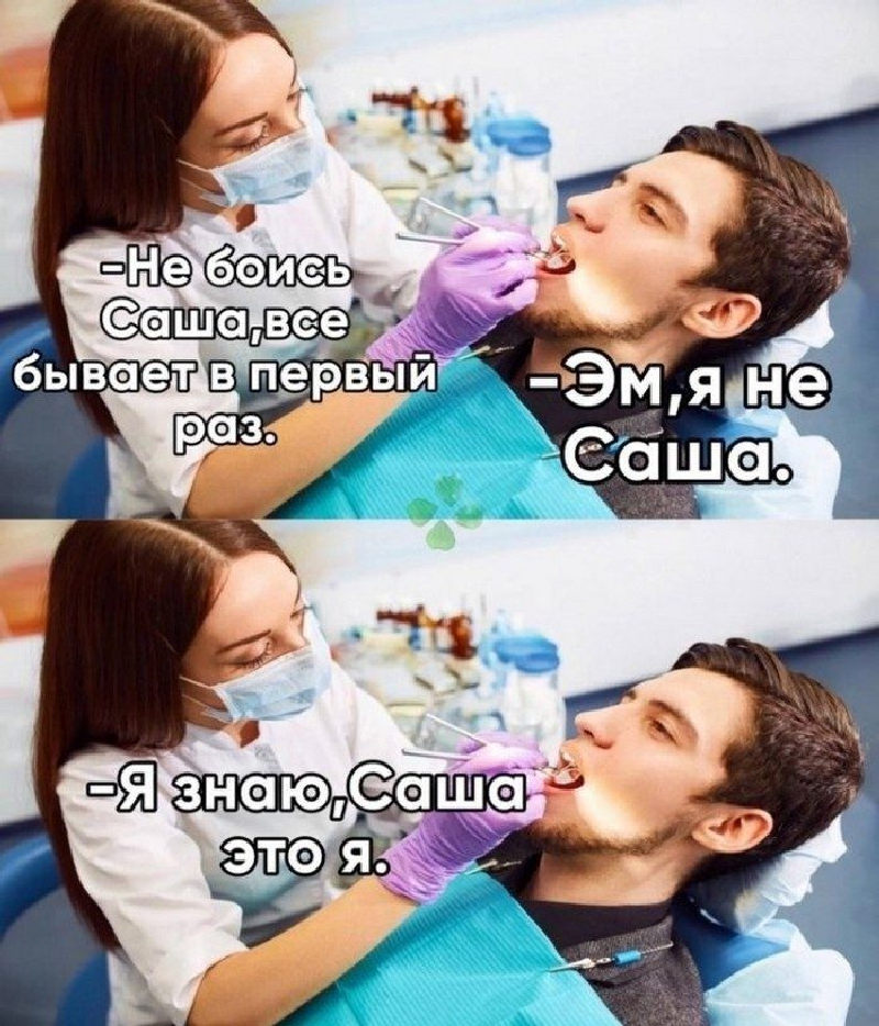Мем про неопытного стоматолога