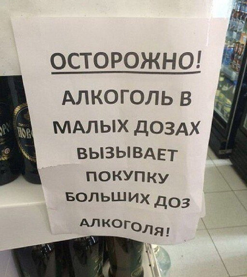 Предупреждение в магазине для всех посетителей вино водочного отдела
