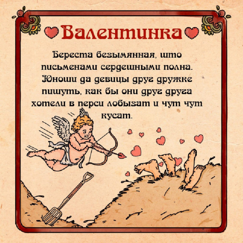 Старорусская валентинка