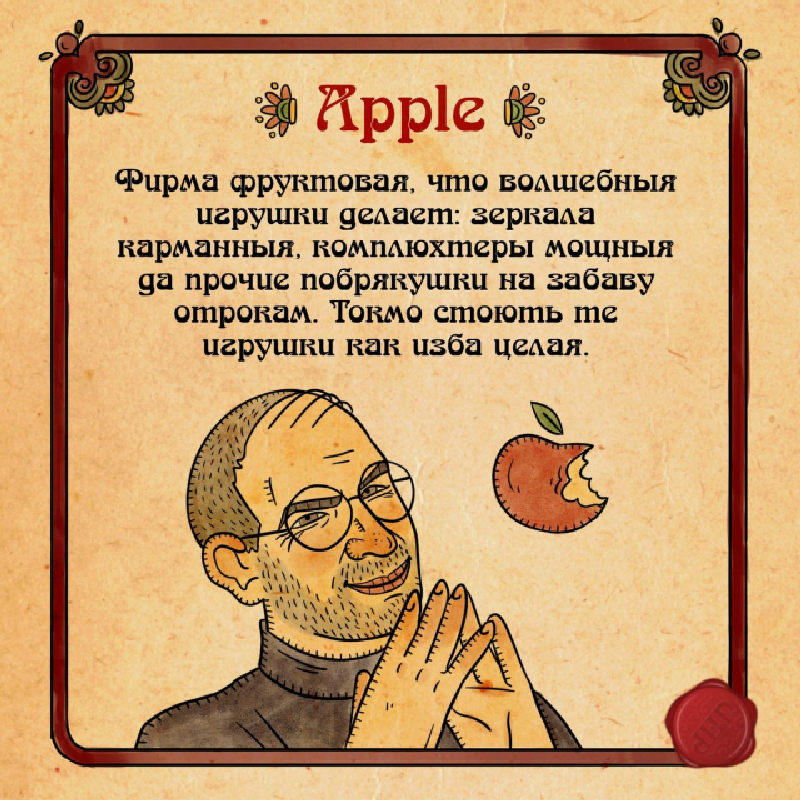 Старославянская реклама Apple