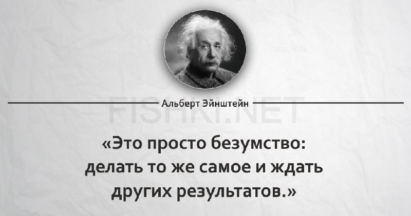 Цитата Эйнштейна о повторении